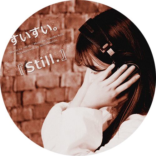 すいすい。「still.」